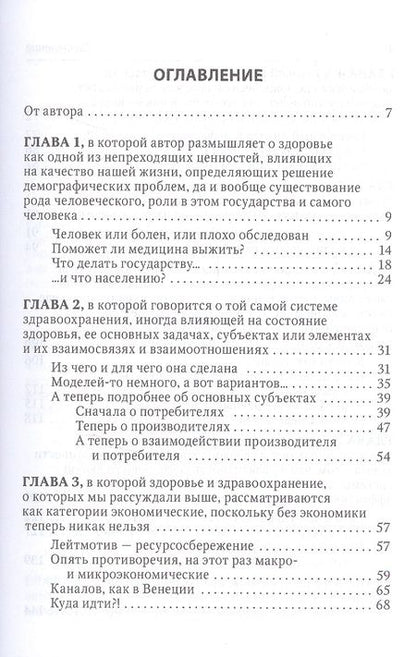 Фотография книги "Александр Линденбратен: Здоровье и здравоохранение. Мысли серьезные и не очень"