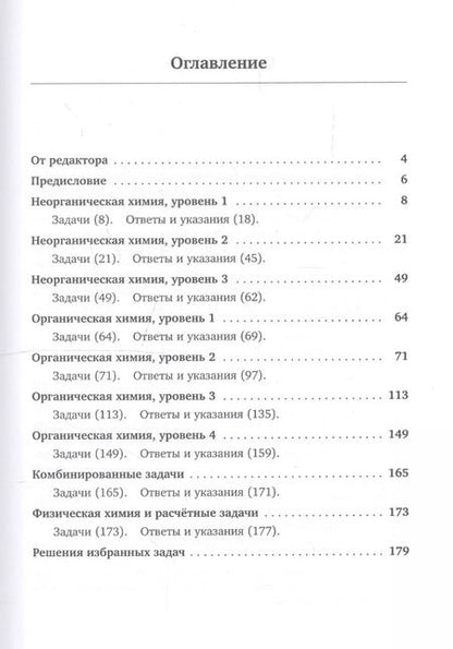Фотография книги "Александр Лисицын: Очень нестандартные задачи по химии"