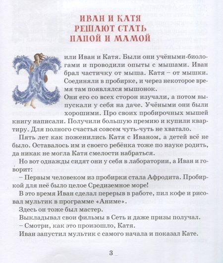 Фотография книги "Александр Лысков: Генечка. Сказка о пробирочной девочке"