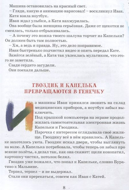 Фотография книги "Александр Лысков: Генечка. Сказка о пробирочной девочке"