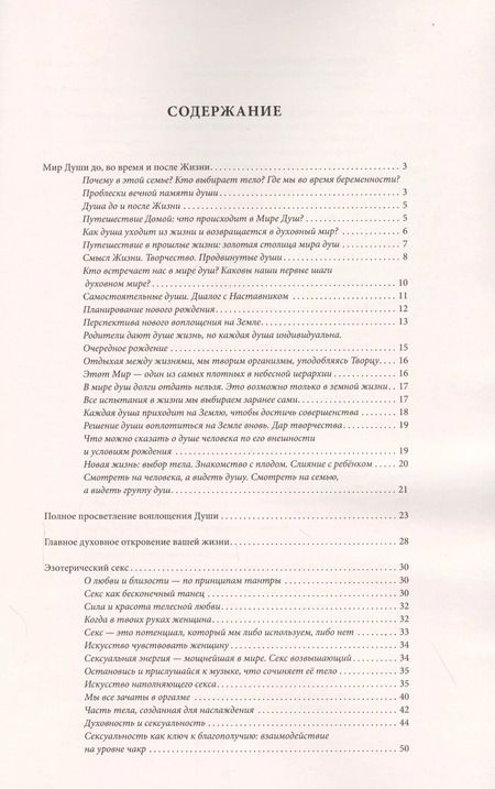Фотография книги "Александр Листенгорт: Новый этап пробуждения. Книга III. Животворящие сокровища мудрости. Душа до и после жизни. 2017-2020"