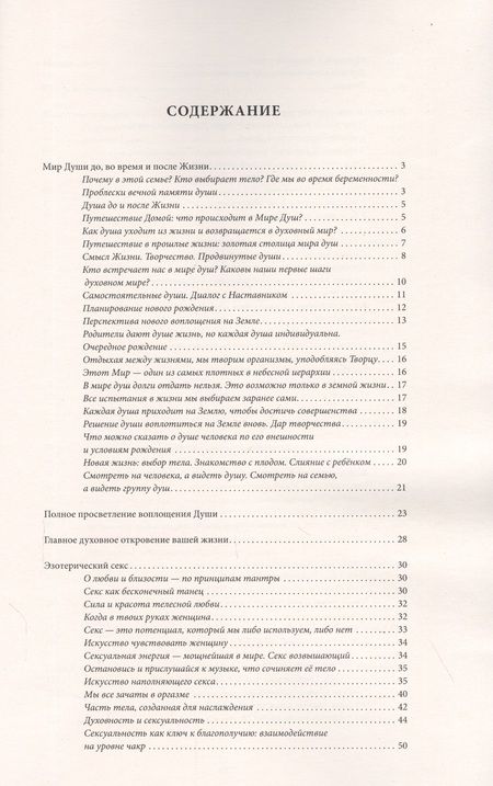 Фотография книги "Александр Листенгорт: Новый этап пробуждения. Книга III. Животворящие сокровища мудрости. Душа до и после жизни. 2017-2020"