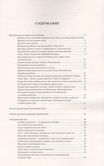 Фотография книги "Александр Листенгорт: Новый этап пробуждения. Книга III. Животворящие сокровища мудрости. Душа до и после жизни. 2017-2020"