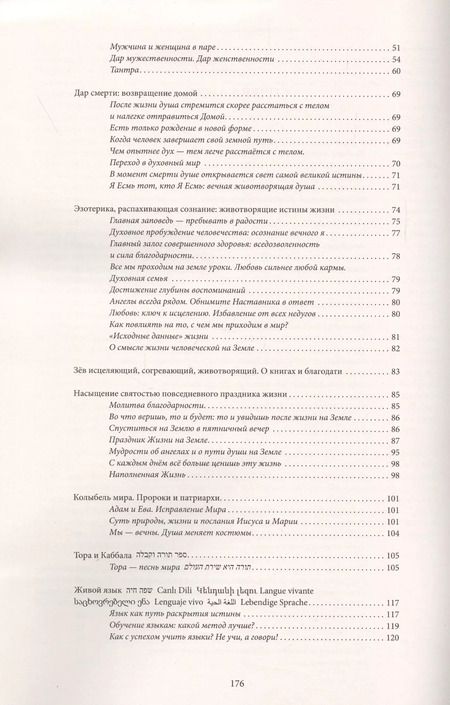 Фотография книги "Александр Листенгорт: Новый этап пробуждения. Книга III. Животворящие сокровища мудрости. Душа до и после жизни. 2017-2020"