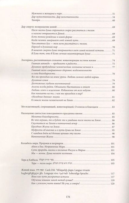 Фотография книги "Александр Листенгорт: Новый этап пробуждения. Книга III. Животворящие сокровища мудрости. Душа до и после жизни. 2017-2020"