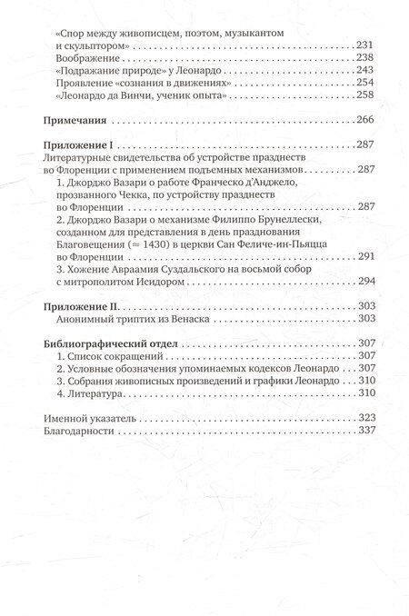 Фотография книги "Александр Лободанов: Леонардо да Винчи: сценограф, музыкант, artifex: монография"