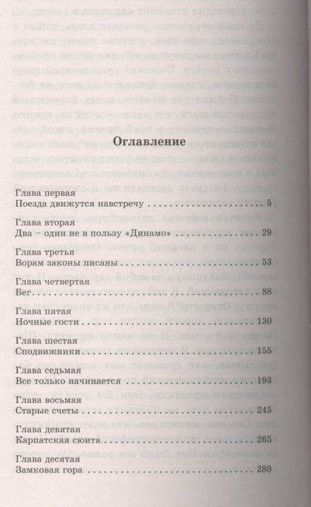 Фотография книги "Александр Логачев: Капитан госбезопасности. В марте сорокового"