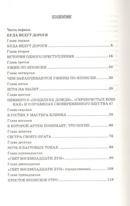 Фотография книги "Александр Логачев: Мечи Ямато"
