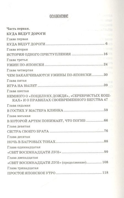 Фотография книги "Александр Логачев: Мечи Ямато"