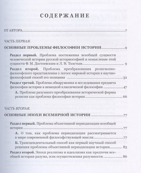 Фотография книги "Александр Ломоносов: Логосу внимая. О всеобщем содержании и разумном исходе человеческой истории"