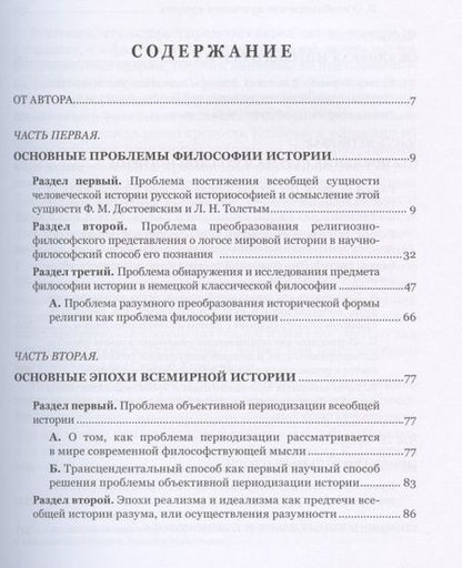 Фотография книги "Александр Ломоносов: Логосу внимая. О всеобщем содержании и разумном исходе человеческой истории"