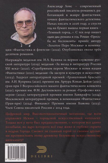 Фотография книги "Александр Лонс: Эксплойт"