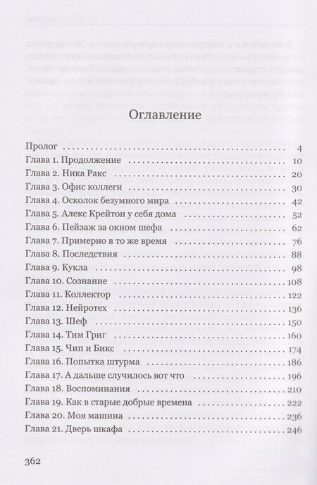 Фотография книги "Александр Лонс: Эксплойт"