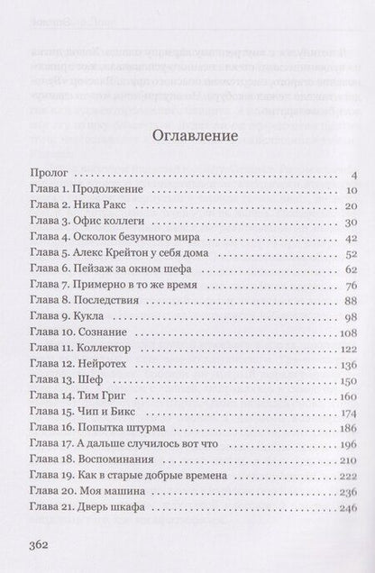 Фотография книги "Александр Лонс: Эксплойт"