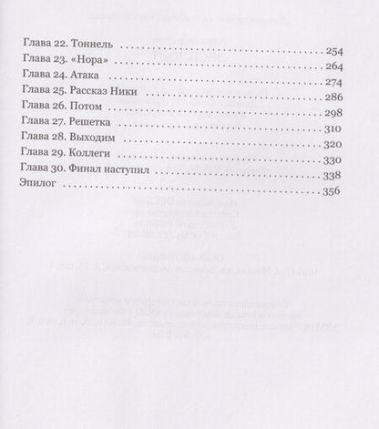 Фотография книги "Александр Лонс: Эксплойт"