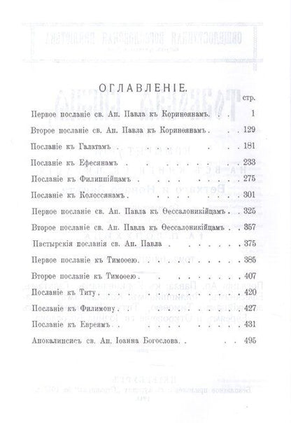 Фотография книги "Александр Лопухин: Толковая библия (комплект из 11 книг)"