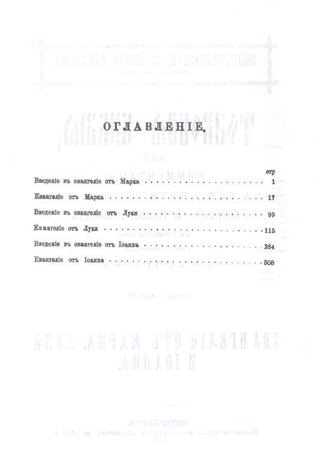 Фотография книги "Александр Лопухин: Толковая библия (комплект из 11 книг)"