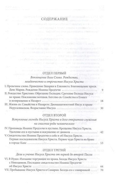Фотография книги "Александр Лопухин: Толковая Библия Лопухина. Библейская история Нового Завета. Книга. 2. Две книги"