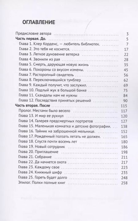 Фотография книги "Александр Лоскутов: Книжный шифр"