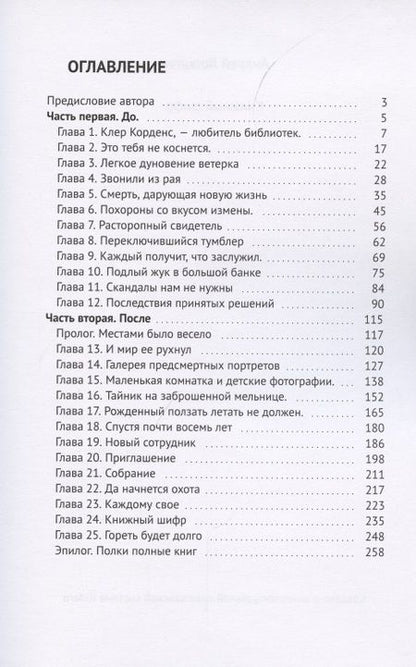Фотография книги "Александр Лоскутов: Книжный шифр"