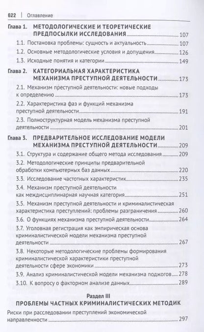 Фотография книги "Александр Лубин: Избранные труды"