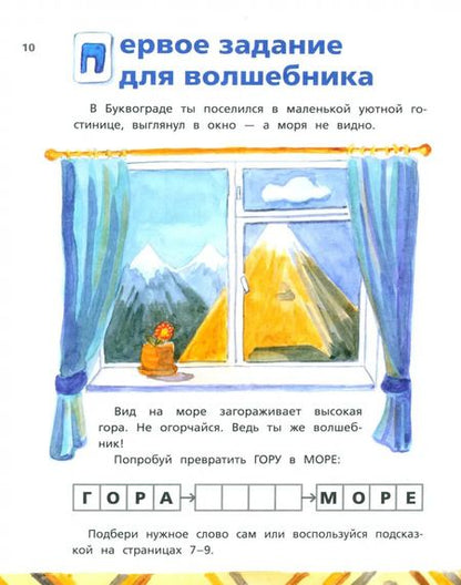 Фотография книги "Александр Лугарев: Буквоград. Забавные игры и хитрые головоломки"