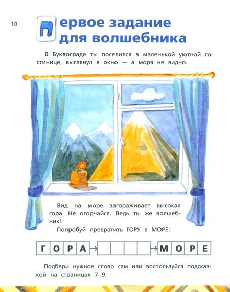 Фотография книги "Александр Лугарев: Буквоград. Забавные игры и хитрые головоломки"