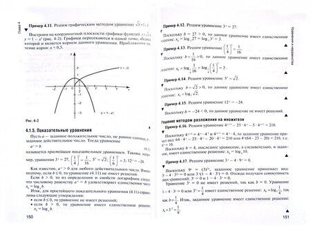 Фотография книги "Александр Луканкин: Математика. Учебник для учащихся учреждений среднего профессионального образования"