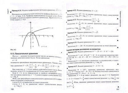 Фотография книги "Александр Луканкин: Математика. Учебник для учащихся учреждений среднего профессионального образования"