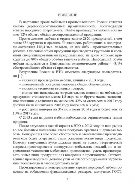 Фотография книги "Александр Лукаш: Основы конструирования изделий из древесины. Дизайн корпусной мебели. Учебное пособие"