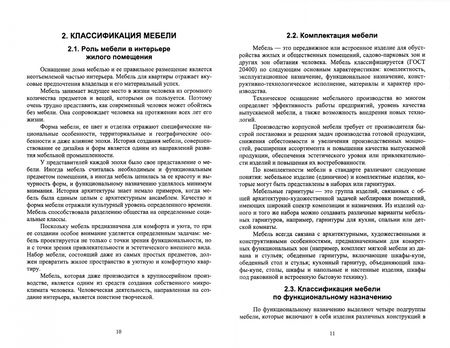 Фотография книги "Александр Лукаш: Основы конструирования изделий из древесины. Дизайн мебели"