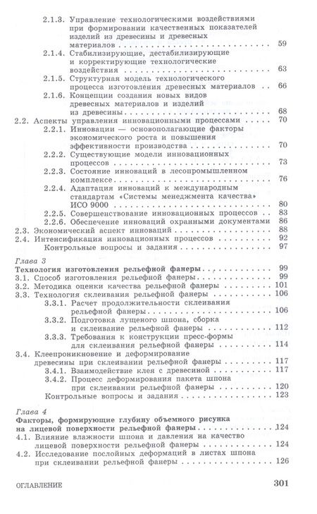 Фотография книги "Александр Лукаш: Технология новых клееных материалов. Учебное пособие"