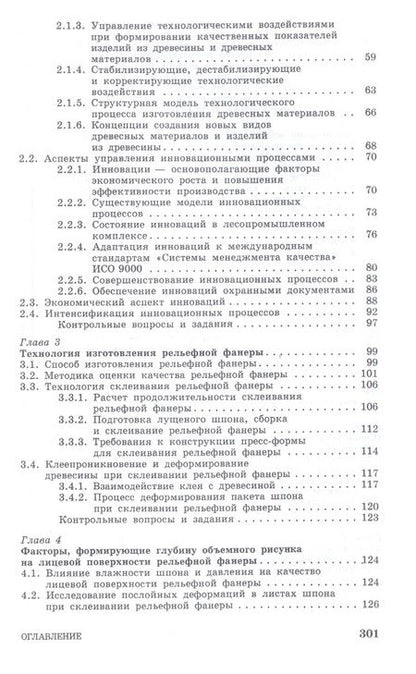 Фотография книги "Александр Лукаш: Технология новых клееных материалов. Учебное пособие"