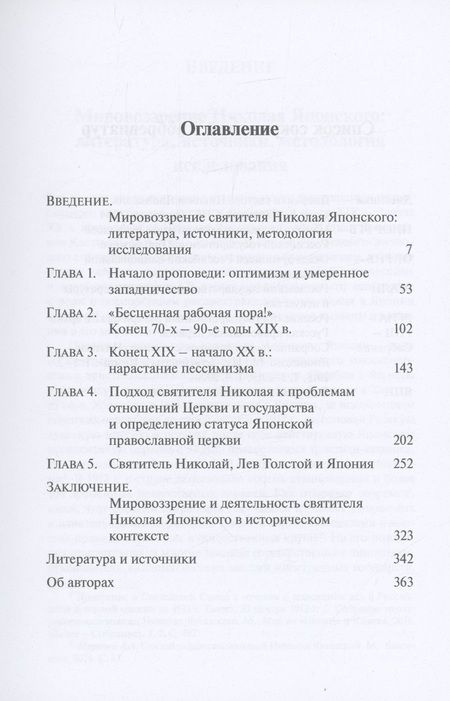 Фотография книги "Александр Лукин: "И в Японии жатва многа…""