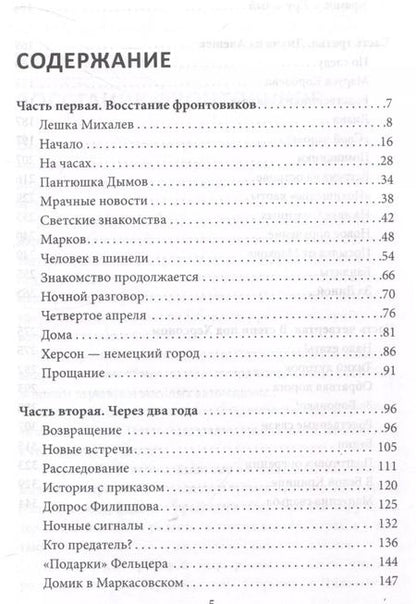 Фотография книги "Александр Лукин: Сотрудник ЧК"