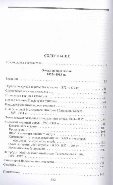 Фотография книги "Александр Лукомский: Очерки из моей жизни. Воспоминания генерал-лейтенанта Генштаба, одного из лидеров Белого движения"