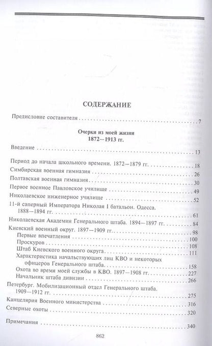 Фотография книги "Александр Лукомский: Очерки из моей жизни. Воспоминания генерал-лейтенанта Генштаба, одного из лидеров Белого движения"