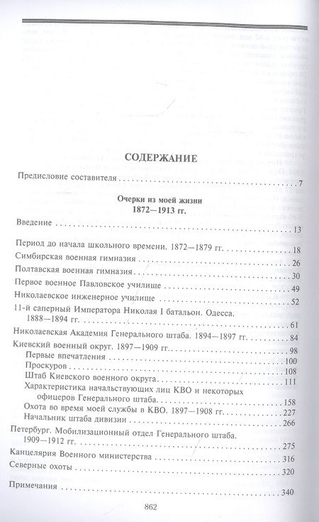 Фотография книги "Александр Лукомский: Очерки из моей жизни. Воспоминания генерал-лейтенанта Генштаба, одного из лидеров Белого движения"