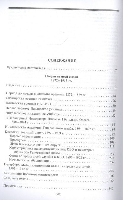 Фотография книги "Александр Лукомский: Очерки из моей жизни. Воспоминания генерал-лейтенанта Генштаба, одного из лидеров Белого движения"