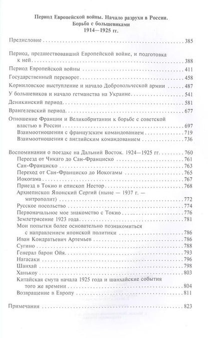 Фотография книги "Александр Лукомский: Очерки из моей жизни. Воспоминания генерал-лейтенанта Генштаба, одного из лидеров Белого движения"