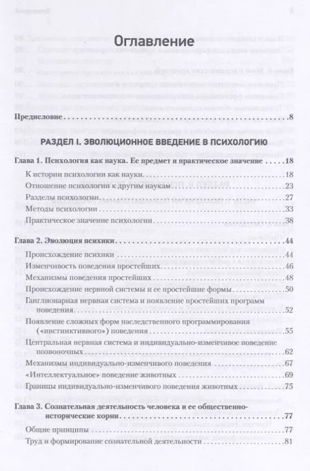 Фотография книги "Александр Лурия: Лекции по общей психологии"