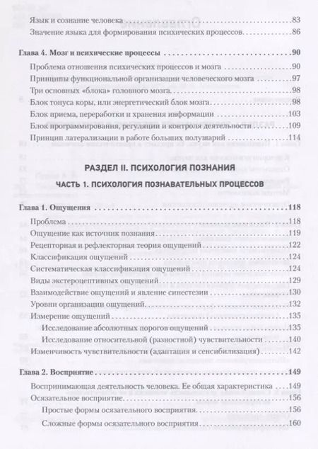 Фотография книги "Александр Лурия: Лекции по общей психологии"