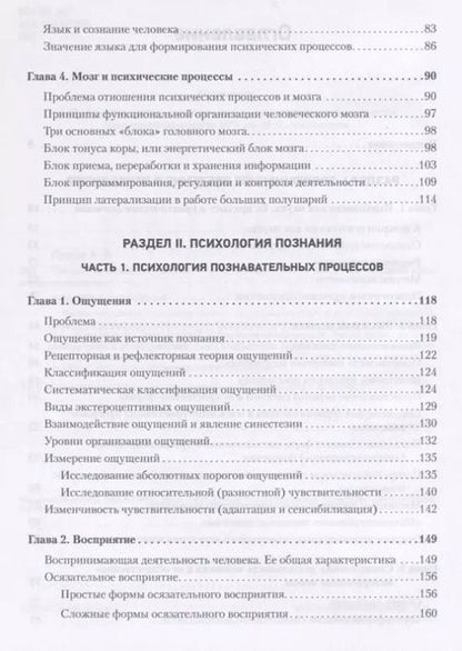 Фотография книги "Александр Лурия: Лекции по общей психологии"