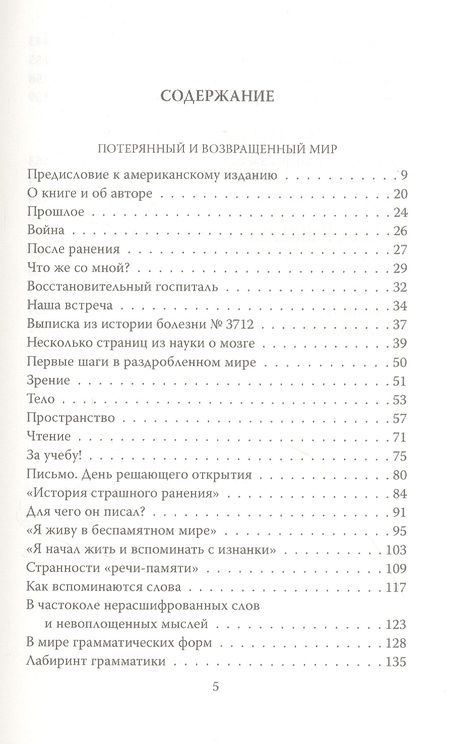 Фотография книги "Александр Лурия: Потерянный и возвращенный мир. История одного ранения"