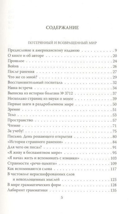 Фотография книги "Александр Лурия: Потерянный и возвращенный мир. История одного ранения"