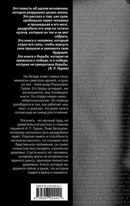 Фотография книги "Александр Лурия: Потерянный и возвращенный мир. История одного ранения"