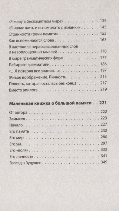 Фотография книги "Александр Лурия: Потерянный и возвращенный мир. Маленькая книжка о большой памяти"