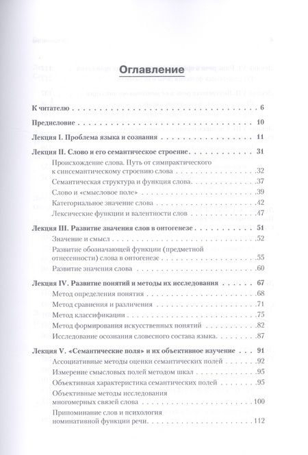 Фотография книги "Александр Лурия: Язык и сознание"