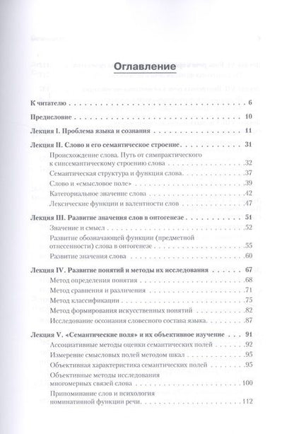 Фотография книги "Александр Лурия: Язык и сознание"