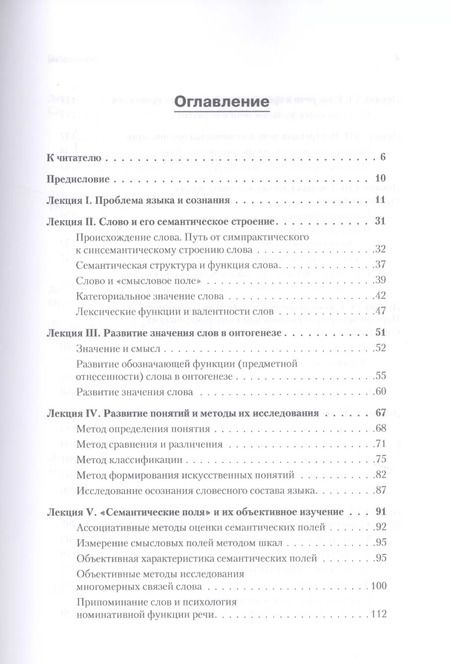 Фотография книги "Александр Лурия: Язык и сознание"